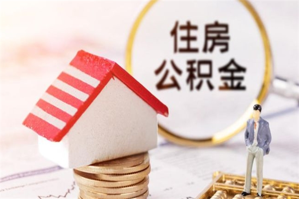 吉林欠了一身债能否提取公积金（欠债可以提取公积金吗）